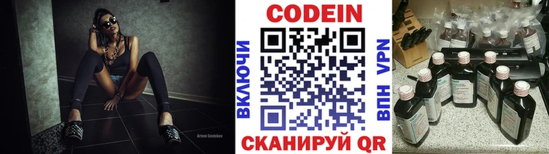 Codein напиток Lean (лин)  Ахтырский 